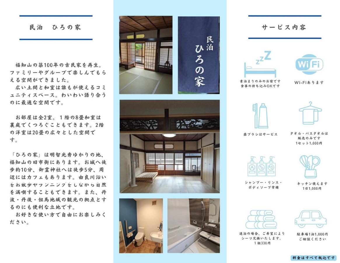 ひろの家 Apartment Fukuchiyama Bagian luar foto